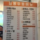 길동우동 이미지