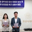오산시의회 더불어민주당, &#39;시민의 안전 최우선&#39; 성명서 발표 이미지