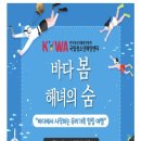 국립영덕청소년해양환경체험관 | 국립청소년해양센터 가족캠프 신청방법 및 비용: 4월 여행가는 달 추천!