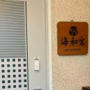 지에스25 조례동신점 | 인천 유명 점집 해화궁 신점 후기