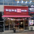 하오하오 마라탕 광장점 | 대구 광장코아 마라탕 전문점 하오하오 마라