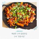 연못 | [공지] 불향가득한 문성닭발 찐문성맛집 연못식당 솔직후기