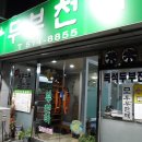 두부천하
