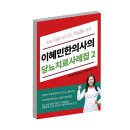 당뇨 한약 처방 등 한방치료로 당뇨 극복할 수 있을까? 이미지