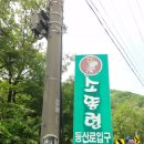 2015년6/6 고성 소똥령 이미지