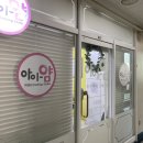아이얌키즈쿠킹스튜디오 이미지