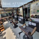 신길역점 리안헤어