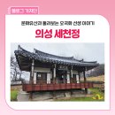 세천정 네이버블로그