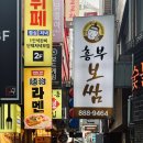 신림역 보쌈 맛집 흥부보쌈 주차 등 상세 후기