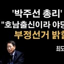 박주선 총리면.......부정선거 밝힌다~!! 이미지