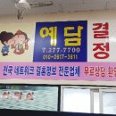 예담결혼정보 이미지