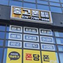 안산착한중고폰 | [야당중고폰] 한 달 단기폰 해결! '폰당폰 운정점'에서 사고 되팔아도 이득 본 찐 후기