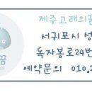 유드림식자재마트표선점