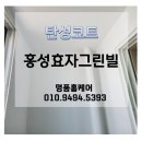 GS25홍성그린빌점 | 충남 탄성코트/ 홍성효자그린빌 곰팡이 심한 구축아파트 탄성코트 하나로 해결!