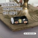 특별한 나만의 레진악세사리 | 고양 지축 공방 레진반지 원데이 클래스 나만의 여름 악세사리 만들기