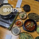 생수장가든 이미지