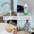 온바이타민 | 비타민] 메리루스 나이트타임 액상 멀티미네랄, 16개월 아기랑 잠들기 전 챙기는 온 가족 액상비타민 후기