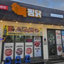 쿡찜닭 | 연산동맛집 아이랑 가기 좋고 모든 메뉴가 다 맛있는 쿡찜닭