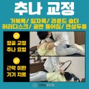 구평동-20 | 구미 구평동 진평동 한의원 추나교정 골반 일자목 거북목 치료 근막이완치료
