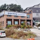 원조생선구이 | 인천 중구 참숯생선구이 맛집 후기 - 을왕리꾸덕집