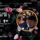 달밀