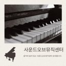 리스트피아노음악학원 이미지