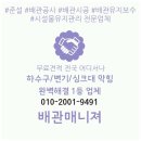 동진 부분정비 | 시흥시배관공사 포동 미산동 하수도정비 직접 시공한 생생 후기
