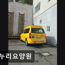 우리효자람 노인복지센터 | 부산 요양원 추천 정보 온누리요양원 가족 같은 보살핌으로 신뢰받는 요양원