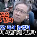 [시민인터뷰] “3년은 너무 길다” 내가 2년 동안 폭삭 늙었어 그 해답을 조국이 시원하게 해줬다 / 서울 세종문화회관 계단 이미지