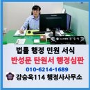 강승욱114행정사 사무소 이미지