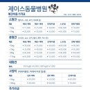 제이스동물병원 이미지