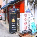 청수9로 | [역삼동횟집] 청수횟집 C코스 후기, 강남 회식장소로 딱!