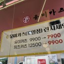 유미카츠포일점