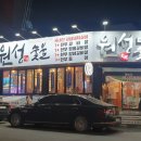 원성숯불갈비 - 수성구 동대구로3길 19 | 원성숯불갈비