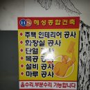 해성건축 이미지
