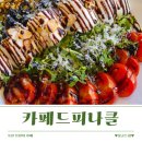 카페드피나클 본점 | 오산 브런치카페 추천, 카페드피나클 오산점 후기