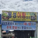 용성어탕 이미지