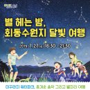 달빛여행 이미지