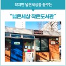 문화주공1단지 작은도서관 이미지