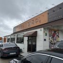죽림삼합 | 두 번이나 방문한 청주 죽림보쌈칼국수 솔직후기✨ #내돈내산