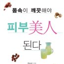 피부미인 이미지