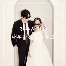 함양농업협동조합 | [진주사진관] 나우아름스튜디오 셀프촬영 셀프웨딩사진 후기