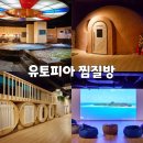 유토피아 스파 이미지