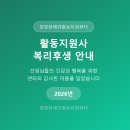 2026 활동지원사 복리후생 안내 이미지