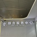 갓랜드몰 | 차 여행 총정리｜항저우→상하이 고속열차 이동, SMP 몰 점도덕 포장, 하얏트 온더번드 체크인 (번드 뷰)