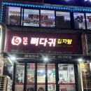 모두뼈다귀감자탕 (목동점) | 가정동 감자탕 가성비 포장 맛집 모두뼈다귀감자탕