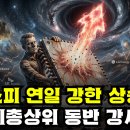 장중시황] 8/13 코스피 연일 강한 상승세 / 외국인 순매수 확대 / 시총상위주 동반강세 / 만기일은 후반 변동성 주의 이미지