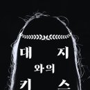 대지의 전개 이미지