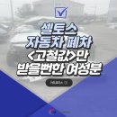 카프로서비스 | 셀토스 자동차 폐차 &lt;고철값&gt;만 받을뻔한 여성분