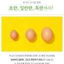 유나네 자연숲 농장 | 동네한바퀴 경기도 연천 유정란 유나네자연숲농장